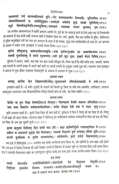 Shridevipuranam (CSG 556)